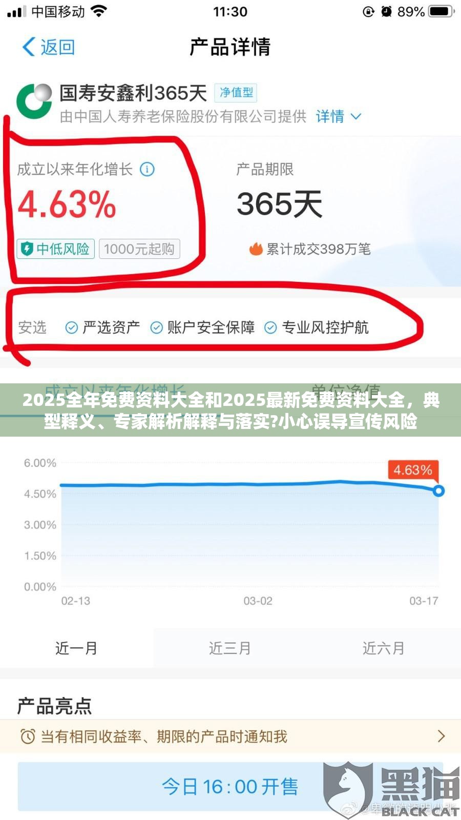 误导宣传风险 第7页