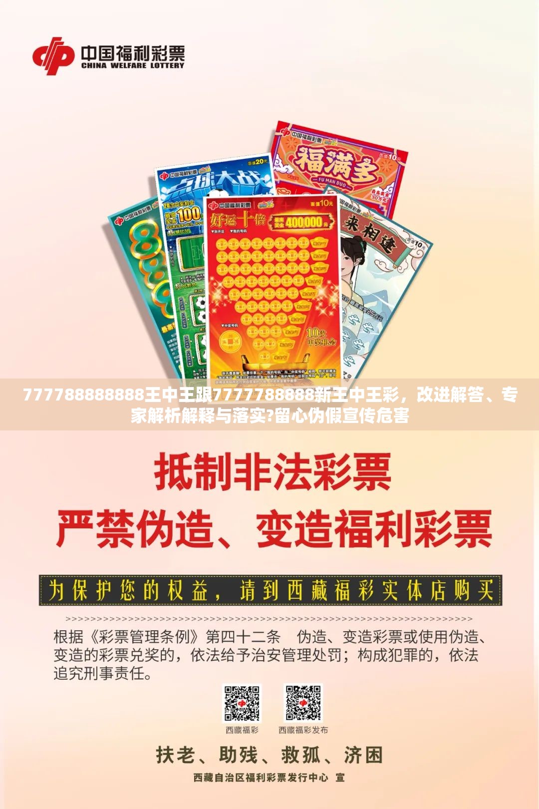 伪假宣传危害 第6页