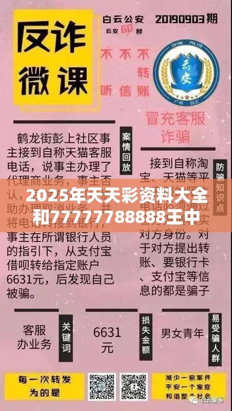 2025年天天彩资料大全和77777788888王中王正版，个人释义、专家解析解释与落实?留心虚假的虚架势