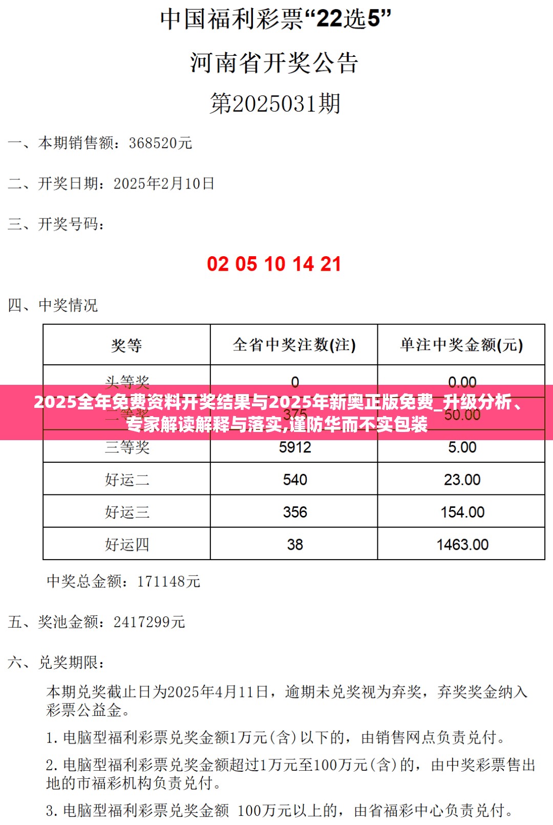 2025全年免费资料开奖结果与2025年新奥正版免费_升级分析、专家解读解释与落实,谨防华而不实包装