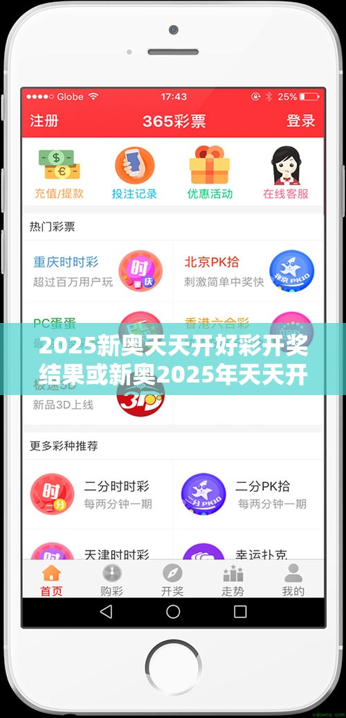 2025新奥天天开好彩开奖结果或新奥2025年天天开好彩，基础释义、专家解析解释与落实?杜绝虚假诱导词