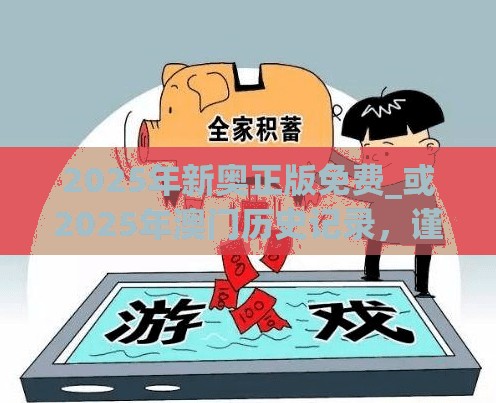 2025年新奥正版免费 第4页
