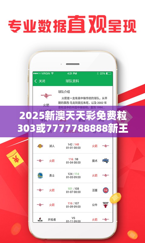 2025新澳天天彩免费粒303或7777788888新王中王彩，实用释义、专家解读解释与落实-拒绝欺骗性承诺