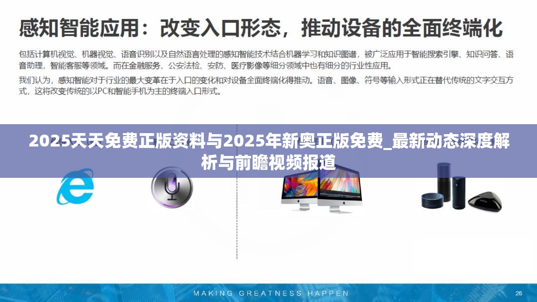 深度解析前瞻视频报道
