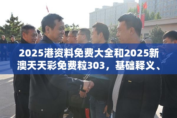 专家解析解释与落实杜绝虚假诱导词