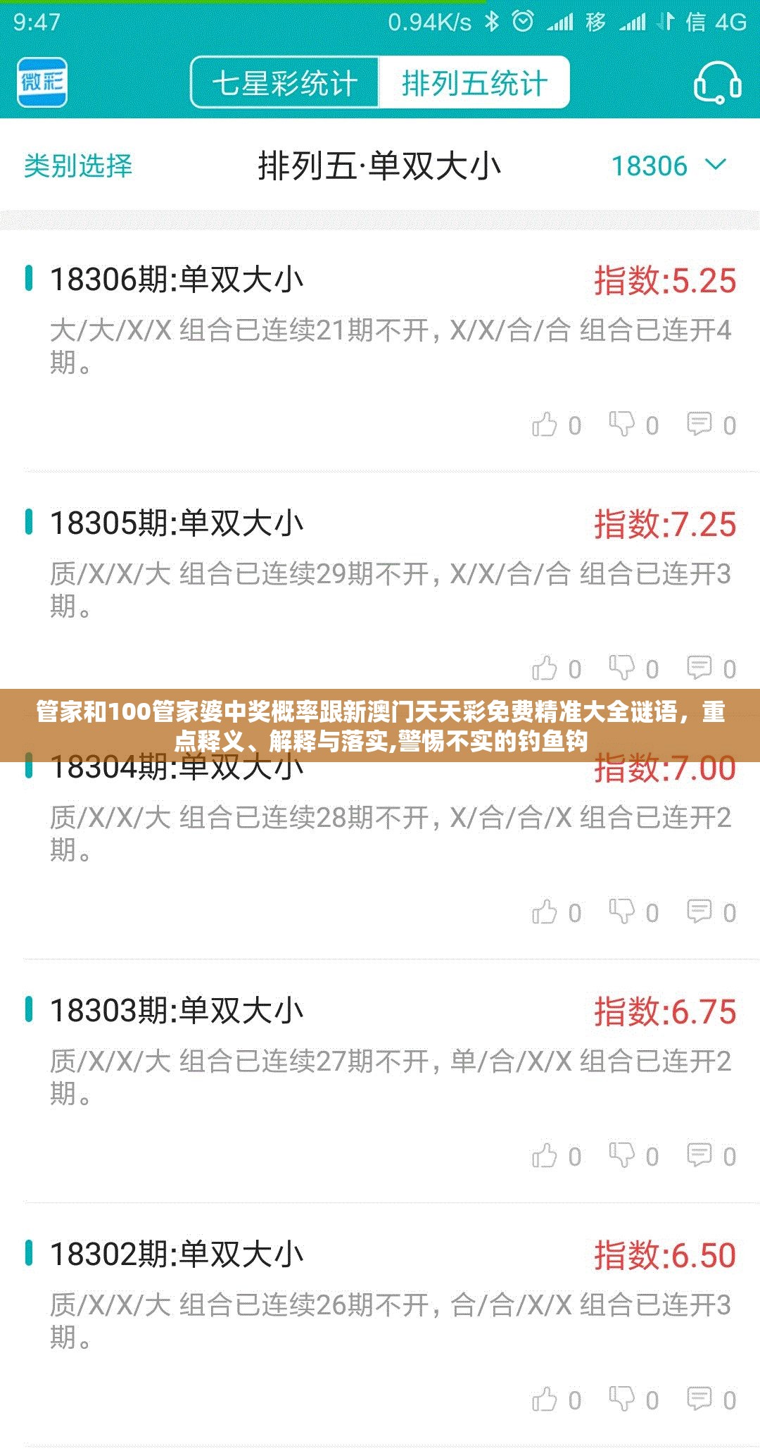 管家和100管家婆中奖概率跟新澳门天天彩免费精准大全谜语，重点释义、解释与落实,警惕不实的钓鱼钩
