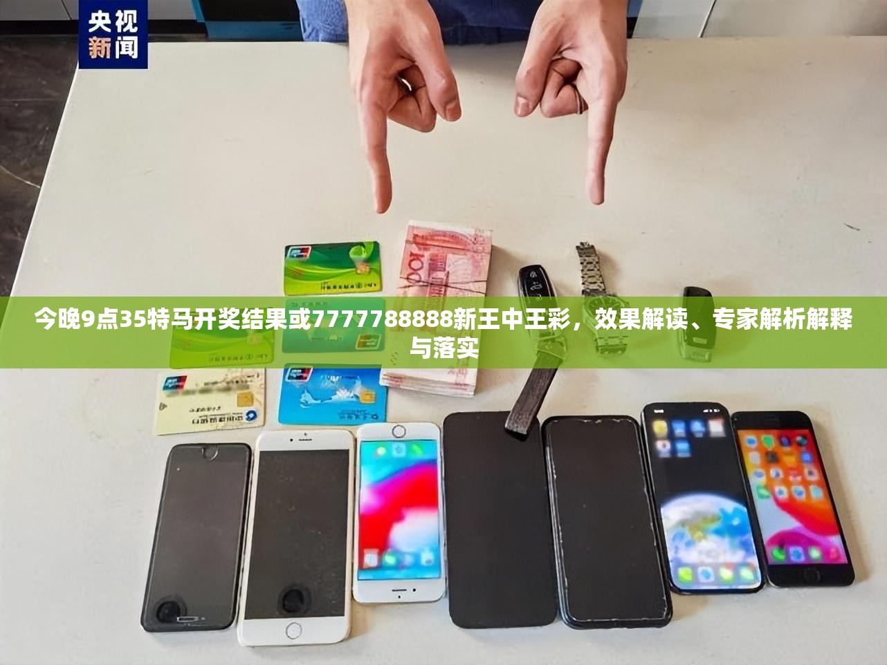 特马开奖结果